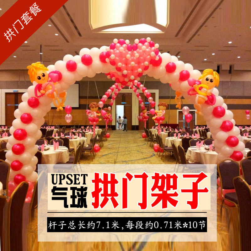 工厂直销结婚庆布置道具开业拱门套餐装饰可拆卸支架气球庆典路引|ru