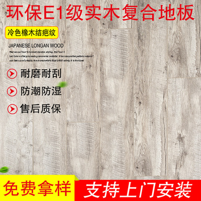 直销北欧工业复古风家用卧室环保E1级环保多层实木复合地板15mm|ru