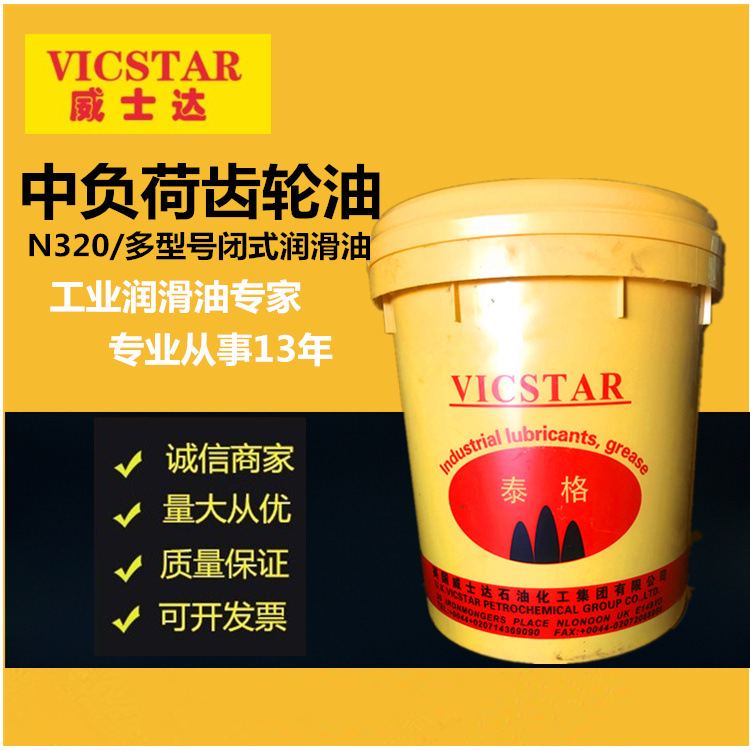 批发工业中负荷齿轮油闭式 威士达耐磨N320/多型号工业闭式润滑油