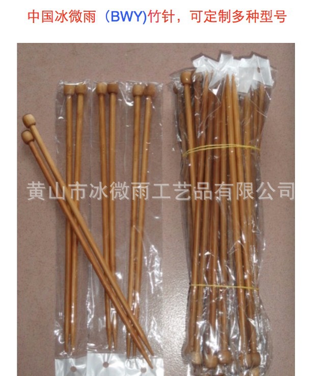 竹针单尖带珠碳化竹针(冰微雨编织工具竹针