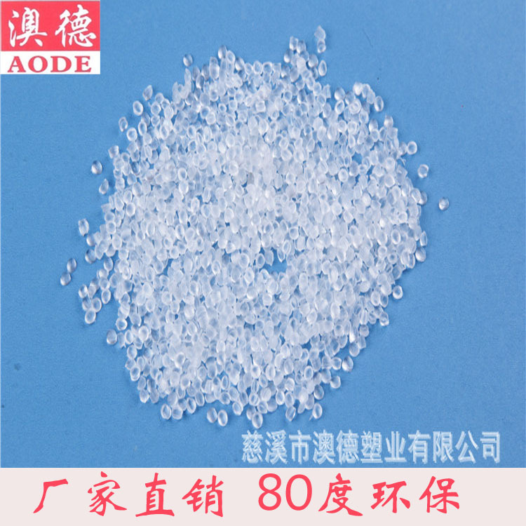 正品直销宁波澳德PVC 1080 注塑级通用PVC透明粒子