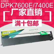 針式打印耗材廠家適用富士通DPK7600E色帶DPK7400E色帶架跨境供