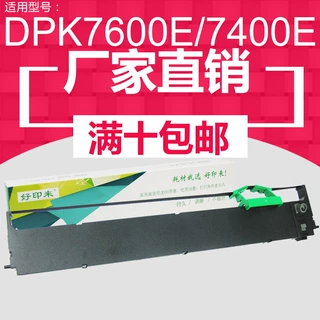 针式打印耗材厂家适用富士通DPK7600E色带DPK7400E色带架跨境供