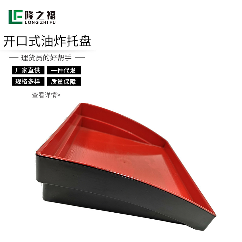 超市开口式油炸食品陈列托盘 冷鲜熟食猪肉牛羊肉ABS展示托盘