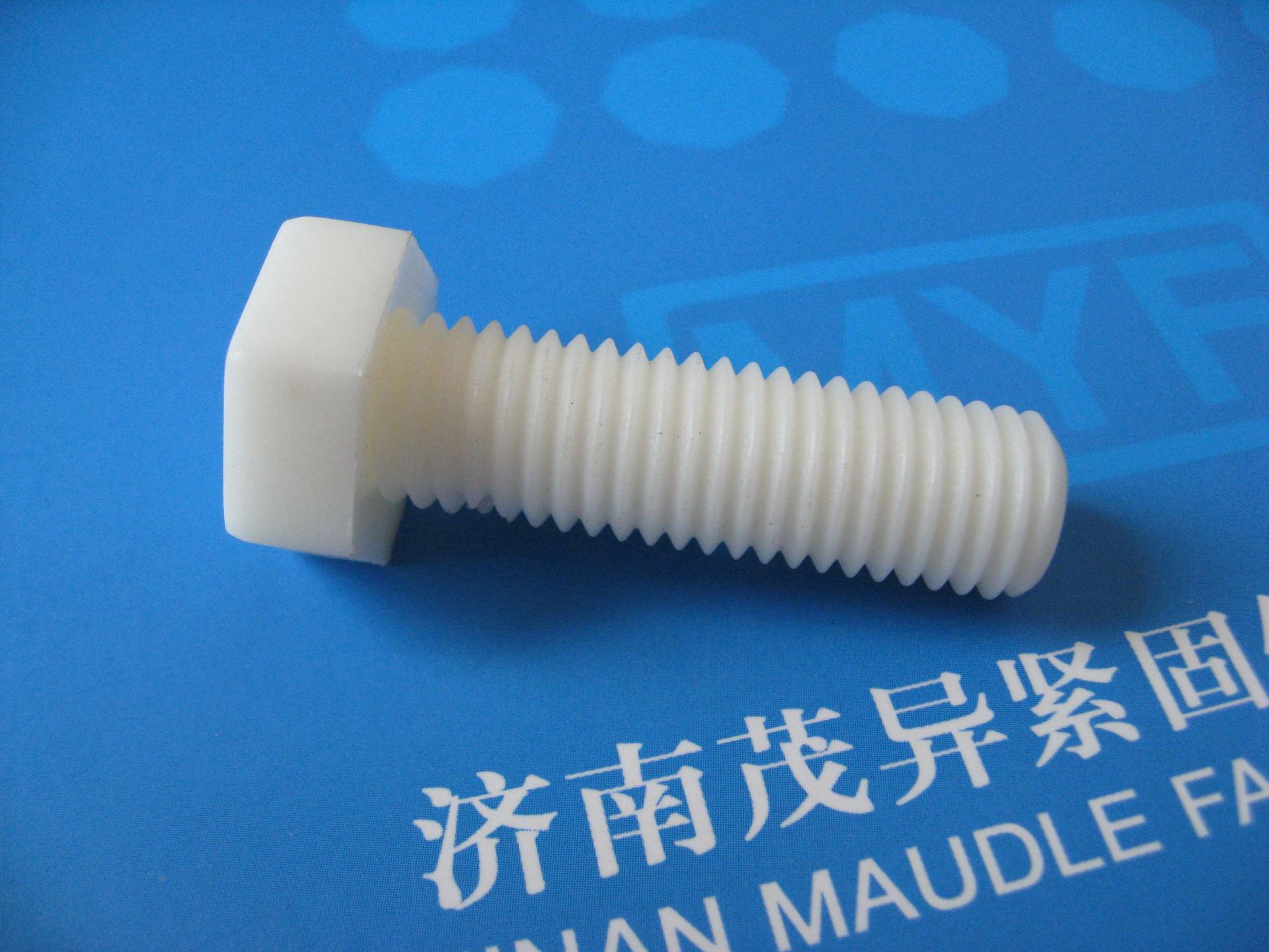 塑料A 级六角头细牙螺栓DIN961-1990