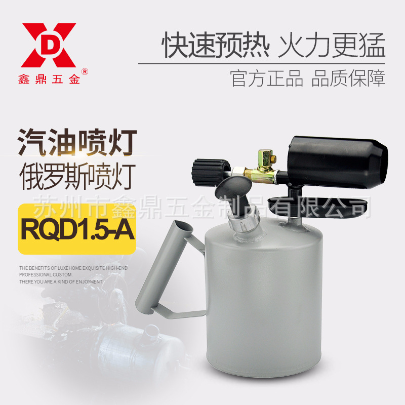 1.5L俄罗斯汽油喷灯烧猪毛喷火枪防水加热油底壳喷火器出口乌克兰