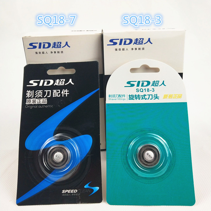 超人SID原裝刀頭雙環刀頭三頭剃須刀配件SQ18-3 SQ18-7刀片批發