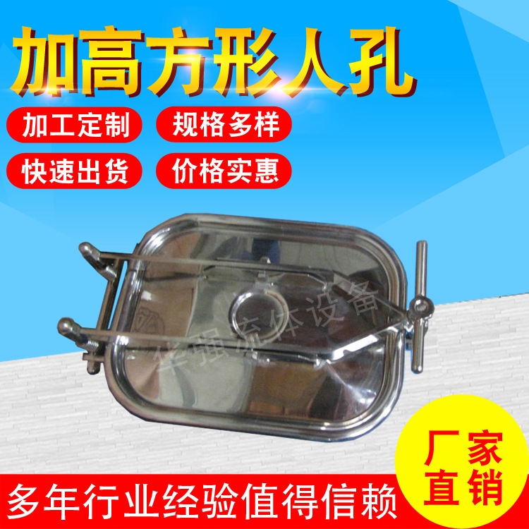 加高方形人孔不锈钢304啤酒酿造人孔盖 卫生级乳品储罐人孔