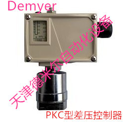 PKC型差压控制器，PKC0.25A1M压力控制器，PKC差压控制器厂家