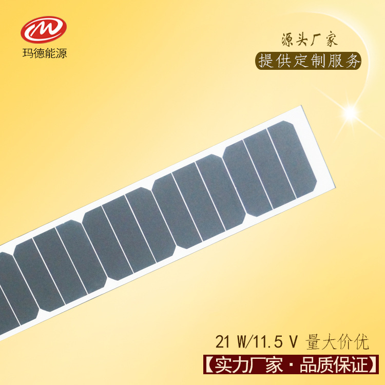 小型户外太阳能板充电板 21W 超薄轻便耐用 户外便捷式充电