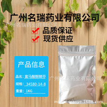 富马酸酮替芬广州名瑞药业供应富马酸酮替芬含量99%34580-14-8