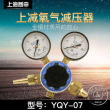 YQY-07氧气减压器调压阀压力表钢瓶气体稳压调压控制器上海减压器