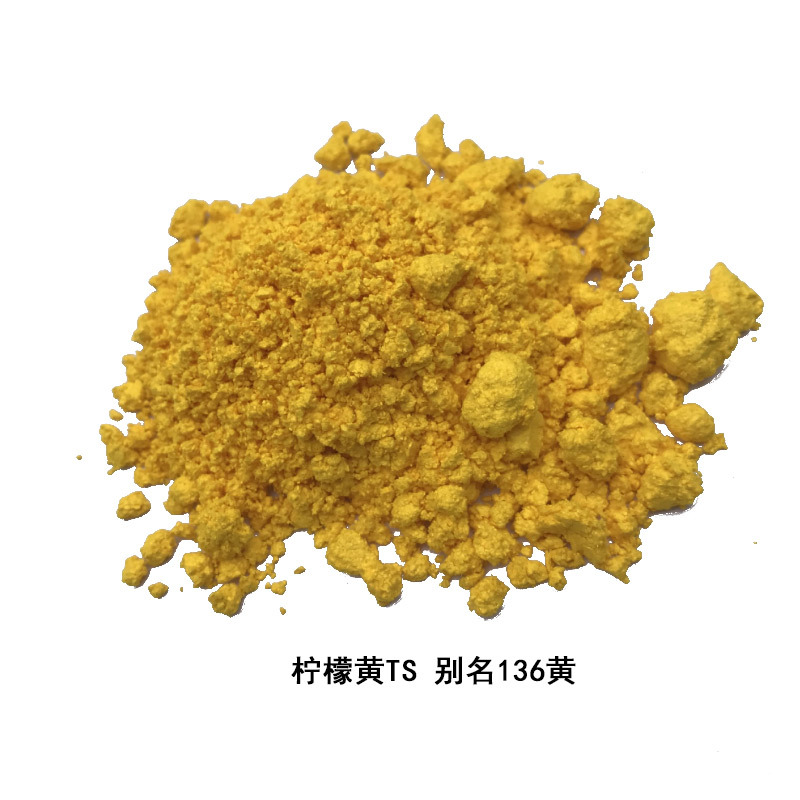 透明柠檬黄TS黄有机染料 绿光136#黄油溶染料色粉