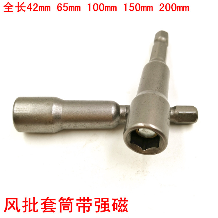 内六角套筒强磁性风批套筒头电动螺丝批头气动加长套筒螺母扳手H8