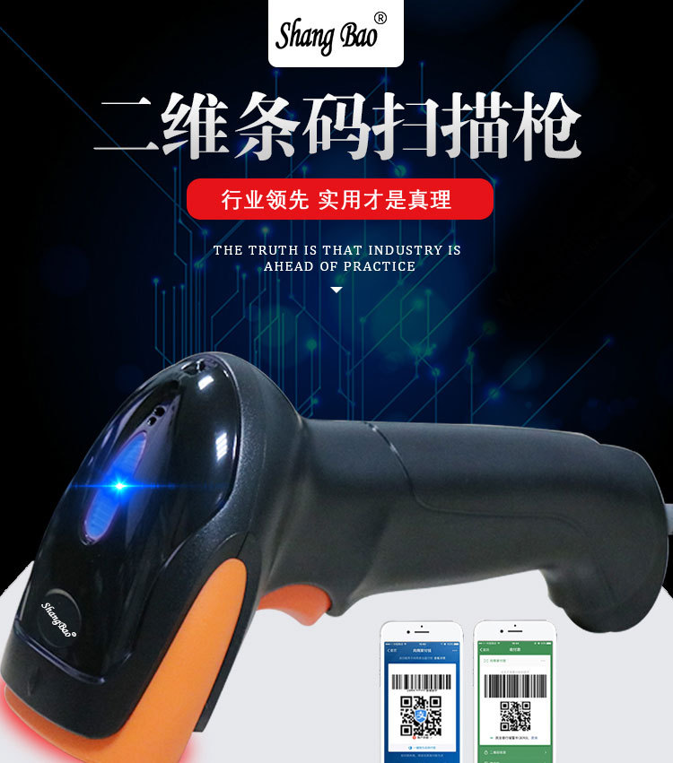 二维扫描枪.jpg