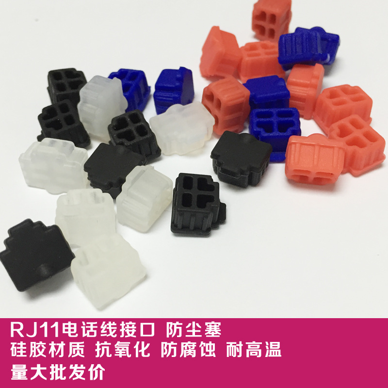 RJ11话机端口 数码类端口 防尘 保护 透白色