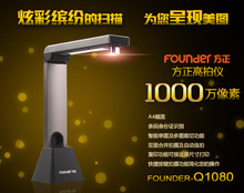 方正Q1080高拍仪1000万像素A4便携扫描仪触控带底座