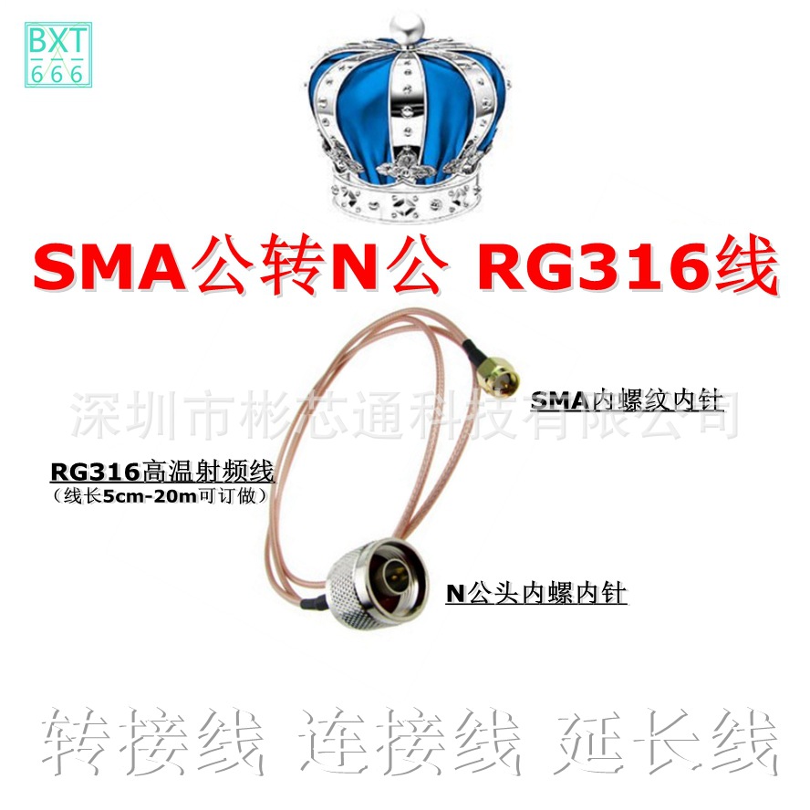 RG316高温射频线SMA公-N公转接线SMA-J/N-J天线延长线5cm-20米