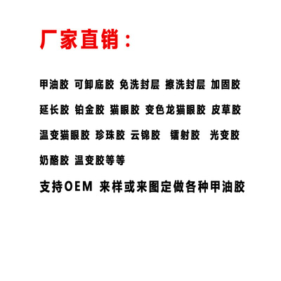 美甲功能胶底胶钢化封层加固胶甲油胶工厂代加工环保持久美甲店用