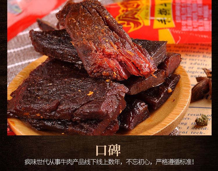 手撕牛肉-彩条_07.jpg