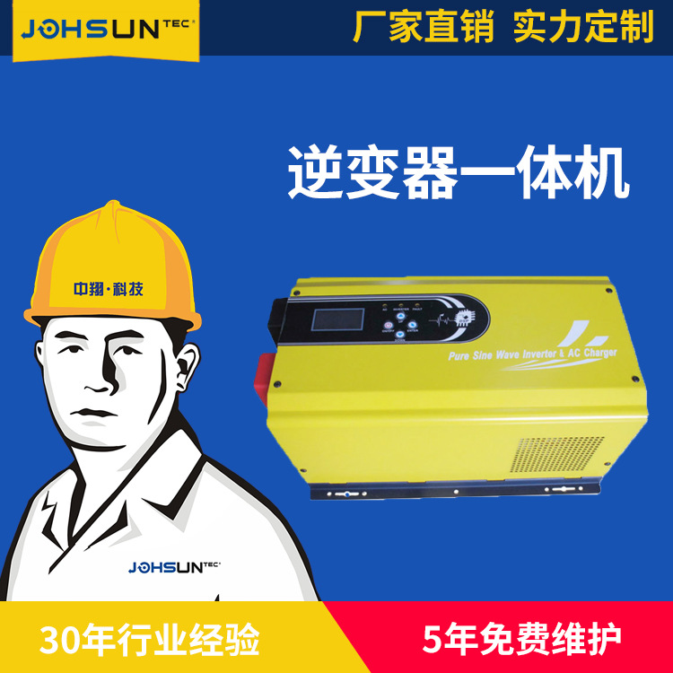 中翔智能LCD逆变电源工频纯 正弦波逆变器 6000W太阳能逆变器