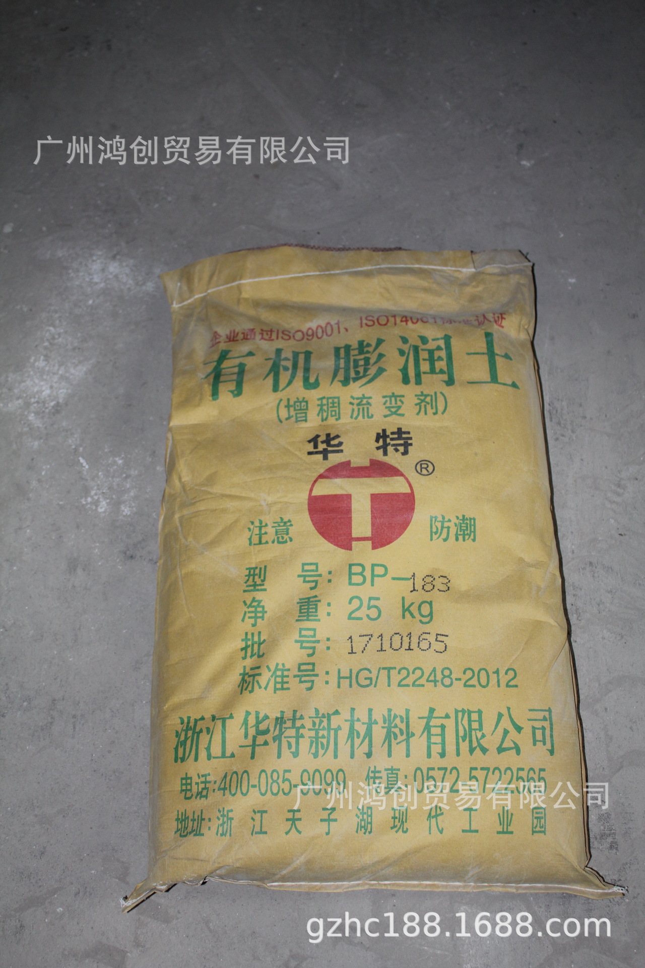 供应华特BP-188B水性有机膨润土 增稠流变剂