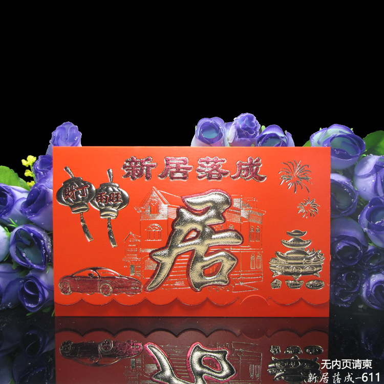 永吉新居落成乔迁之喜烫金无内页 创意请帖611批发|ms