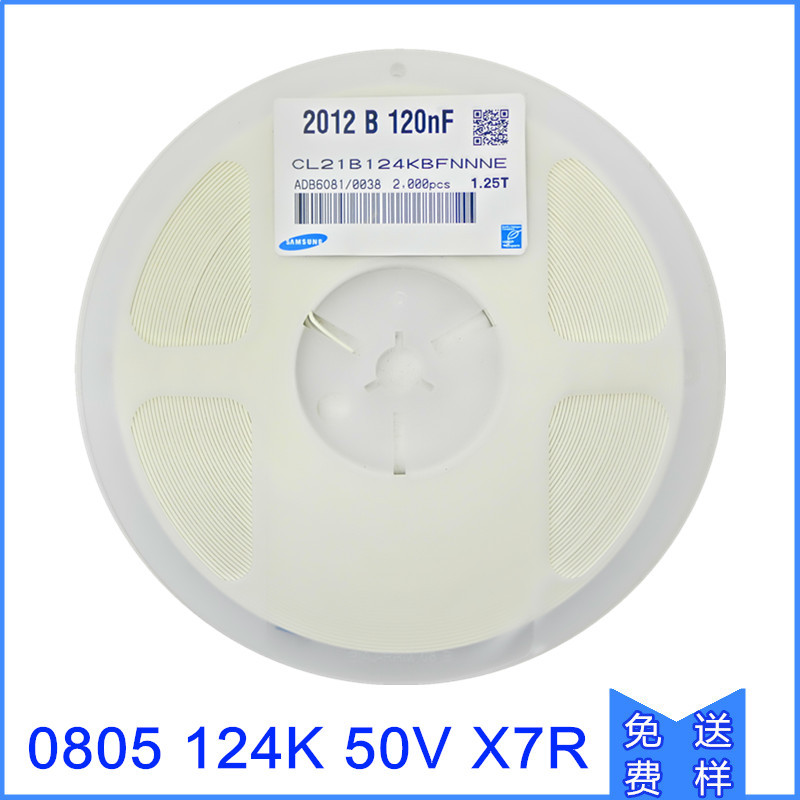 贴片电容 0805 0.12UF 120NF 50V X7R 10% CL21B124KBFNNNE