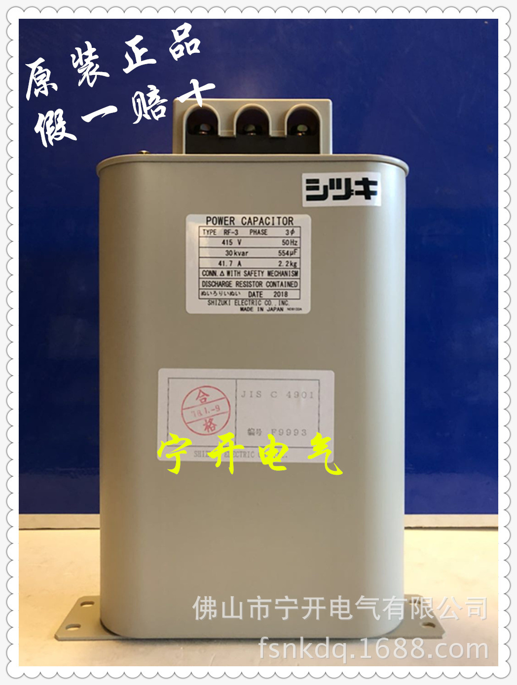 日本指月/电力电容器RF-3/415V 30Kvar (原装进口)广东地区总代理
