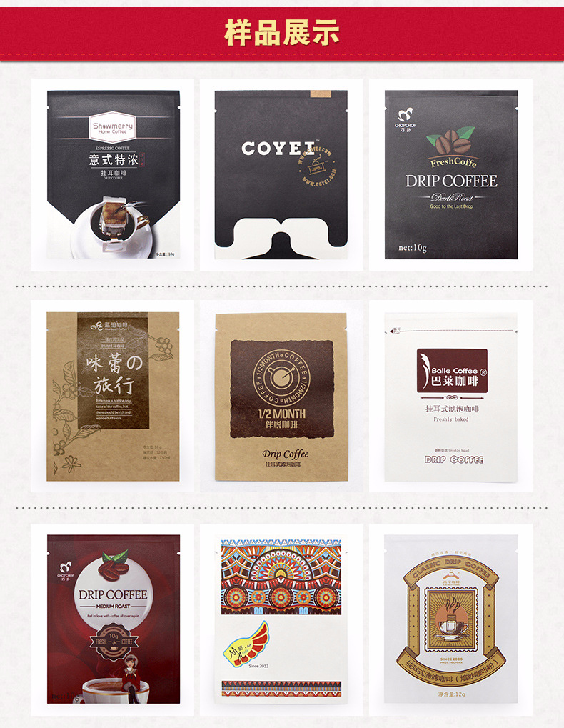 挂耳式咖啡滤袋 (15)挂耳咖啡包装袋 挂耳咖啡包装.jpg
