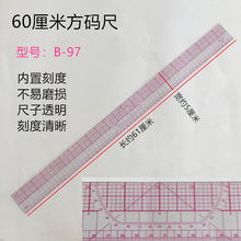 服裝設計制版打樣工具B97方碼尺紙樣繪圖裁剪推版打版長60放碼尺