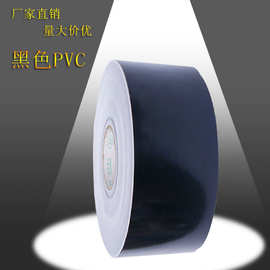 黑色不干胶 卷筒印刷特种防水防伪pvc标签 黑色贴纸不干胶材料