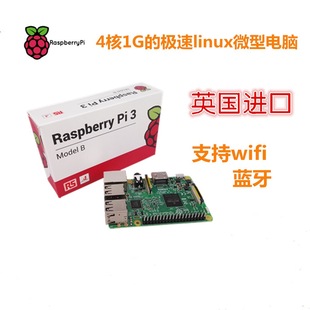 RS version of Raspberry Pi 3 generation B new British original Raspberry Pi 3 Model B spot