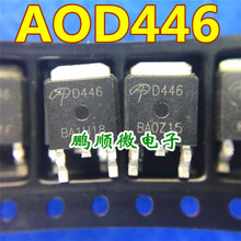 液晶贴片管 AOD446 D446全新原装进口 TO-252