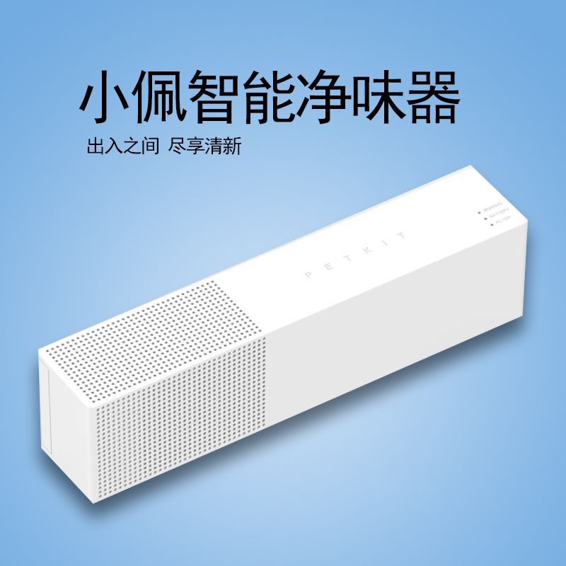 小佩Petki净味器猫厕所除臭宠物除臭剂室内除臭宠物去味