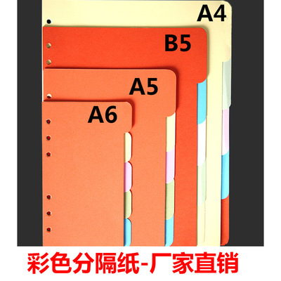 新品彩色A4分隔纸A5活页本索引纸  B5超厚定制LOGO特种纸A6分隔页