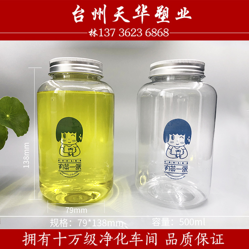 500ml果汁杯塑料透明水果茶杯子