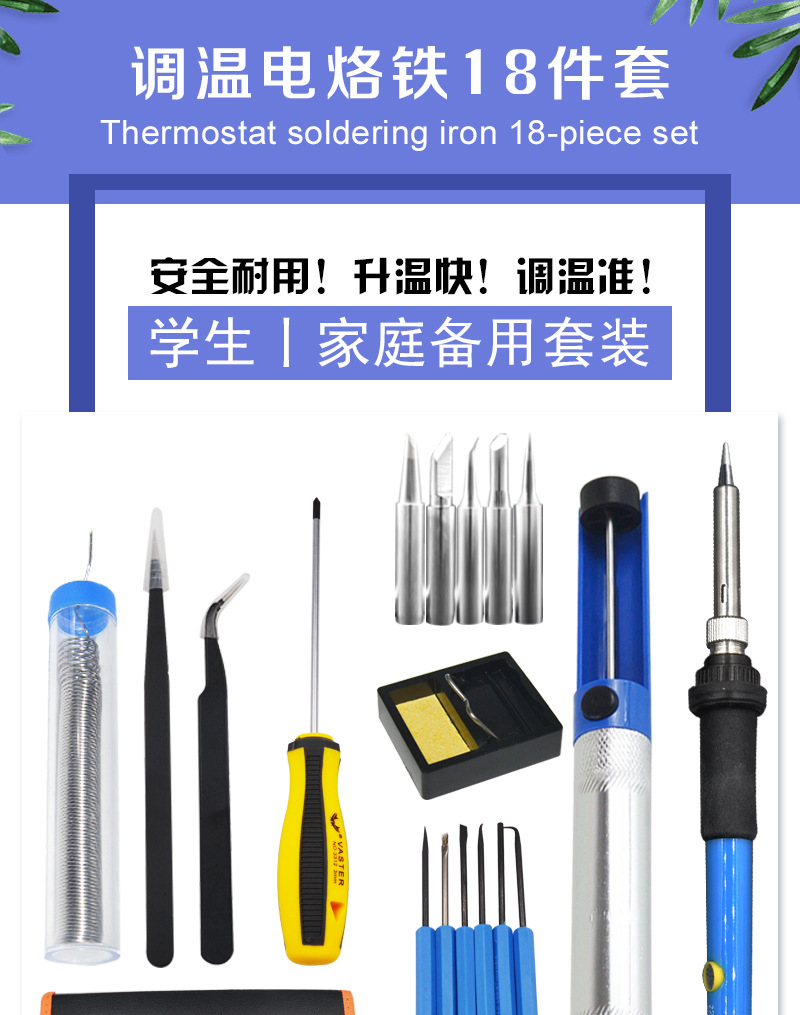电烙铁套装