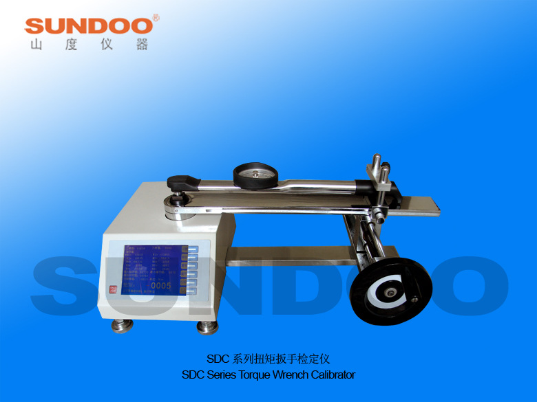 温州Sundoo山度   SDC-2~100扭矩扳手检定仪