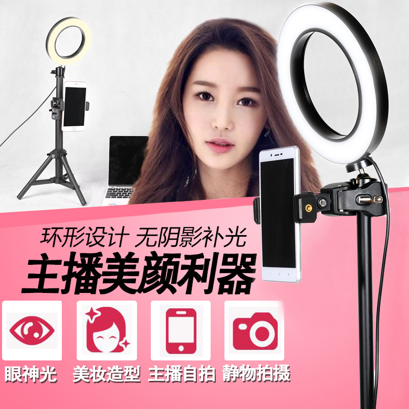 Luminance Lightupfoto 20CM Beauty Soft Light Ring light live broadcast fill-in light Light anchor lighting