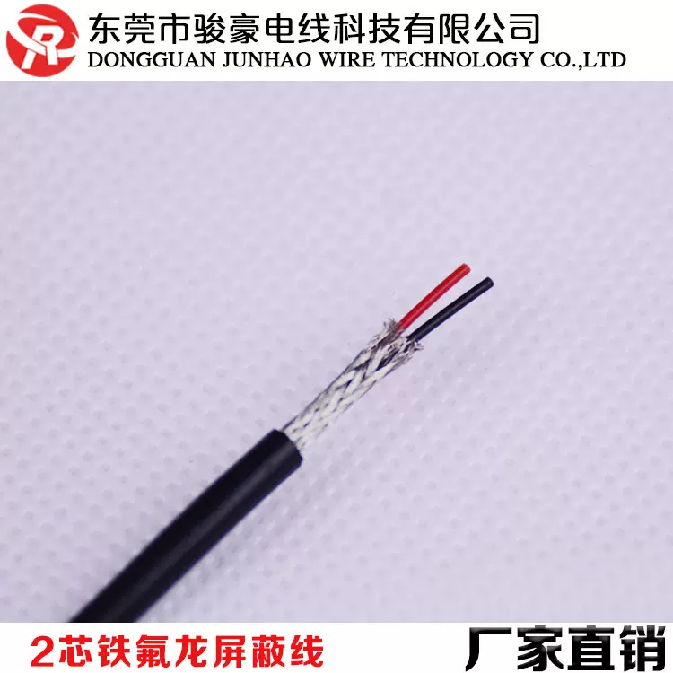 厂家定制高温铁氟龙+硅胶两芯屏蔽线 信号传输线2芯编织屏蔽线