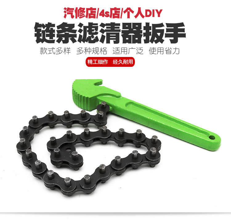 链条式滤清器扳手机油格扳手换机油球头机滤扳手机油滤芯拆装工具