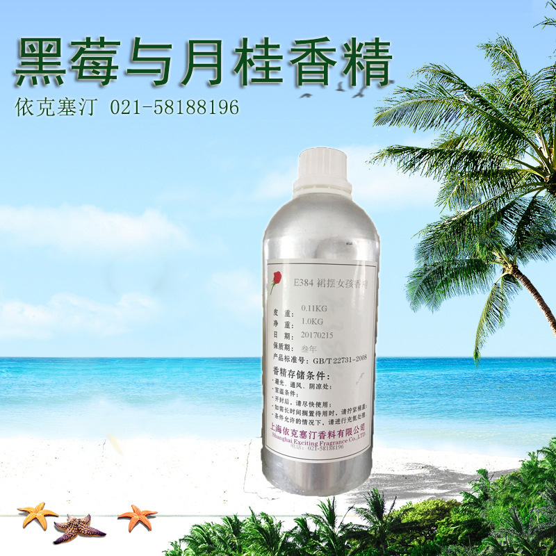 依克塞汀 厂家直销 日化日用批发黑莓与月桂香精 人体香水香精