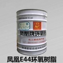 【廠價供應】 鳳凰牌環氧樹脂 e-44環氧樹脂 地平裝飾復合材料