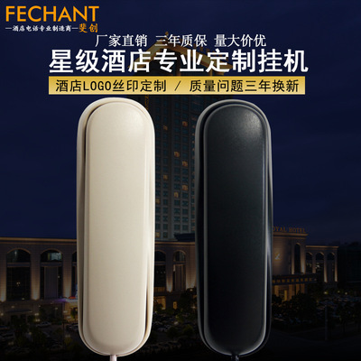 斐创电话机壁挂式小分机 家用固话座机挂墙 客房卧室宾馆酒店挂机