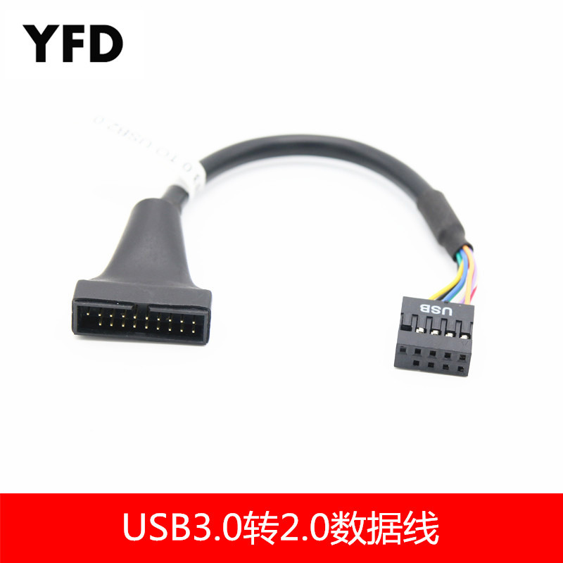 9pin转20pin公插针排母线 USB 2.0 TO USB 3.0 usb2.0转3.0数据线