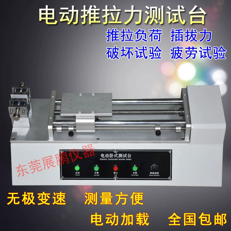 Машина испытания усталости машины испытания силы ввода и извлечения электрической горизонтальной скорости таблицы теста напряжения нажима электрическая степлесс регулировка
