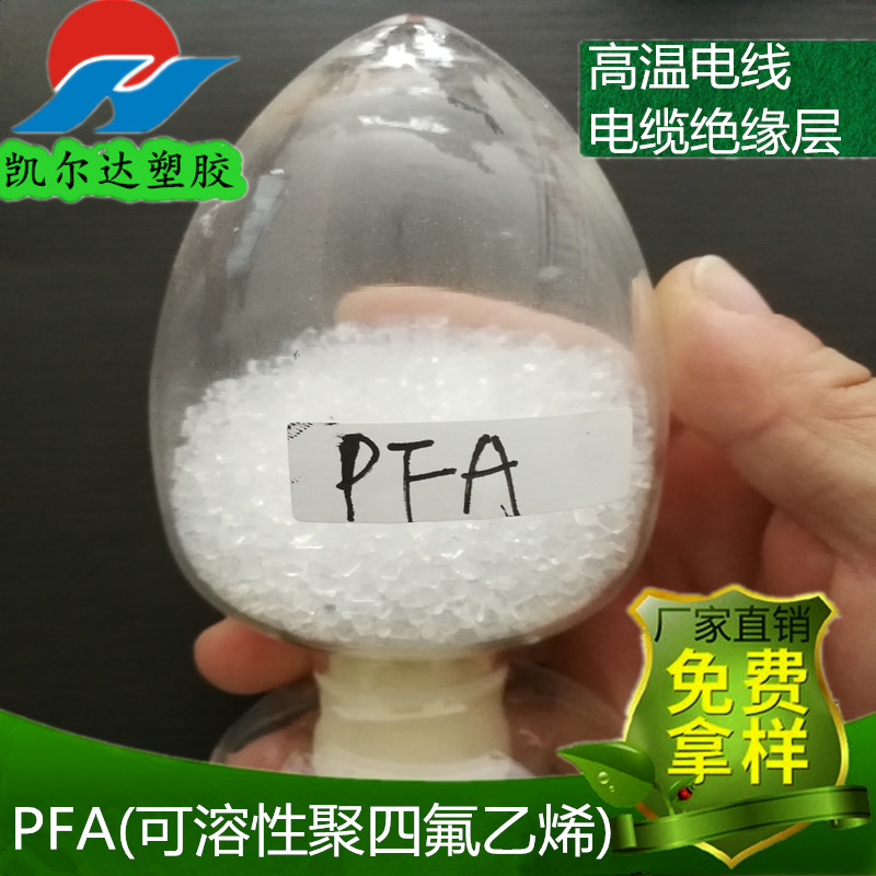 可溶性聚四氟乙烯、 透明PFA 、日本旭硝子 P-62XP注塑级塑胶原料