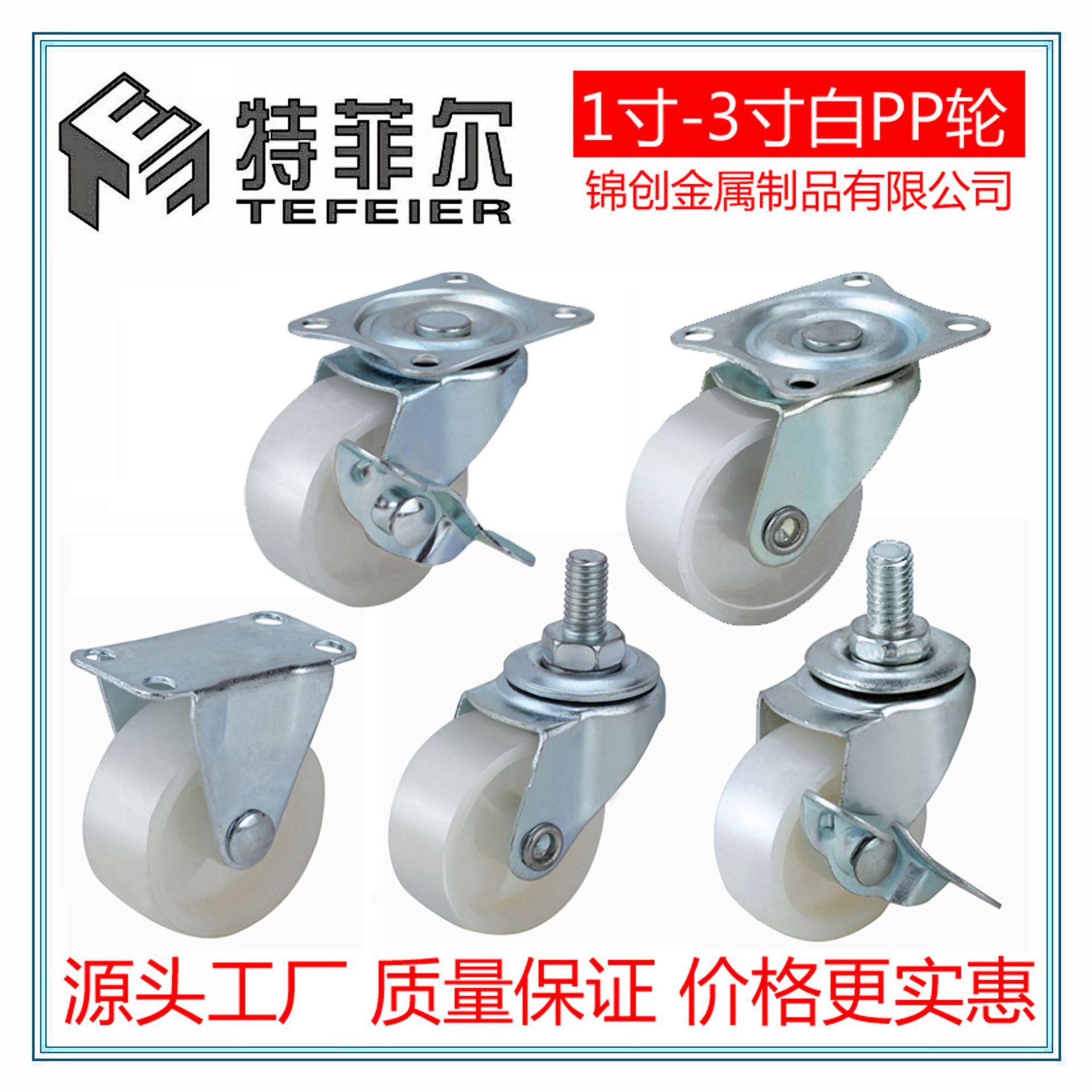 厂家直销1/1.25/1.5/2/2.5/3寸万向脚轮白PP轮黑PP活动刹车万向脚