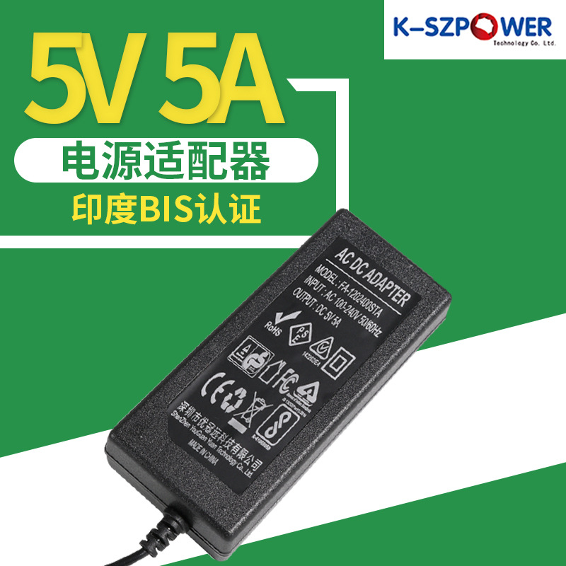 厂家直销现货5V5A桌面式电源适配器 25W安防设备充电器 足功率